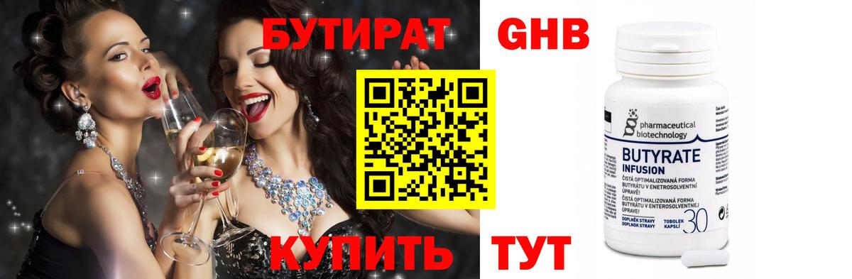 БУТИРАТ GHB Прокопьевск