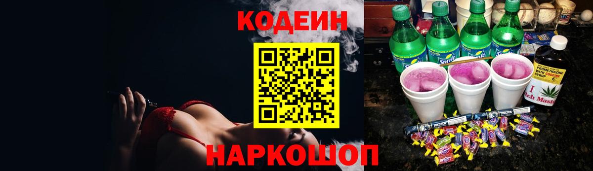 Кодеин напиток Lean (лин)  Вход с VPN  Прокопьевск  где купить   Кодеин Purple Drank 