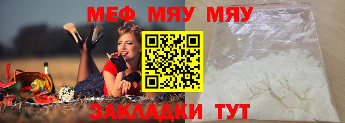 Прокопьевск  МЯУ-МЯУ  Меф 4 MMC  Вход с VPN  МЕФ мяу мяу 