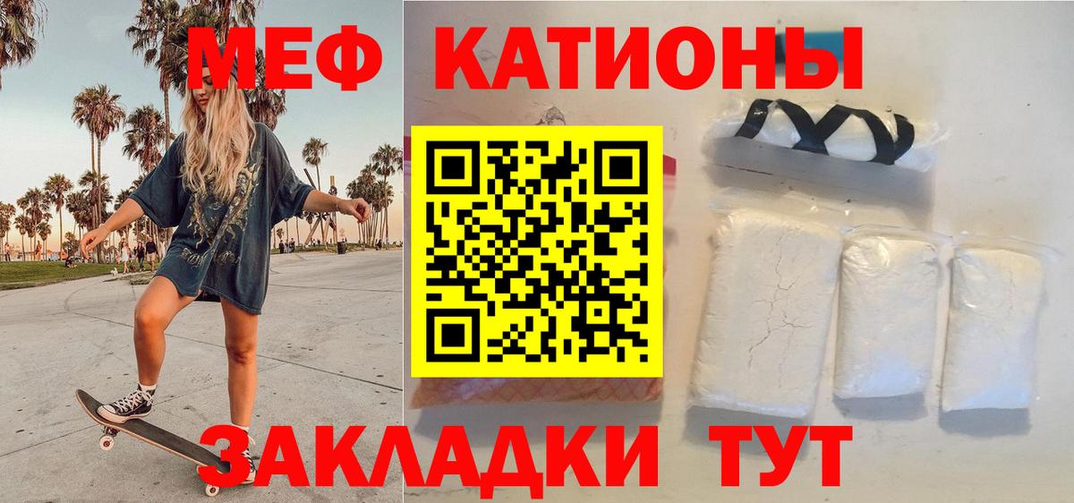 Меф мяу мяу Прокопьевск